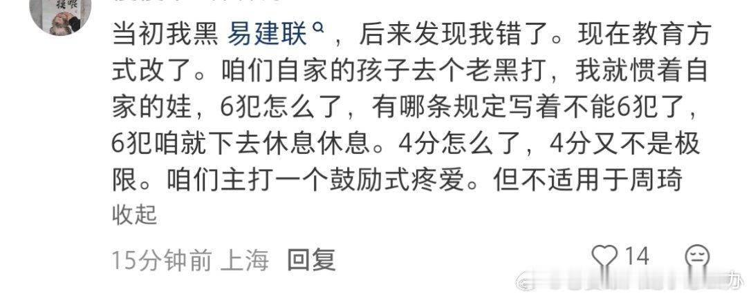 看到一个有趣的评论，不适用于周琦[阴险] ​​​