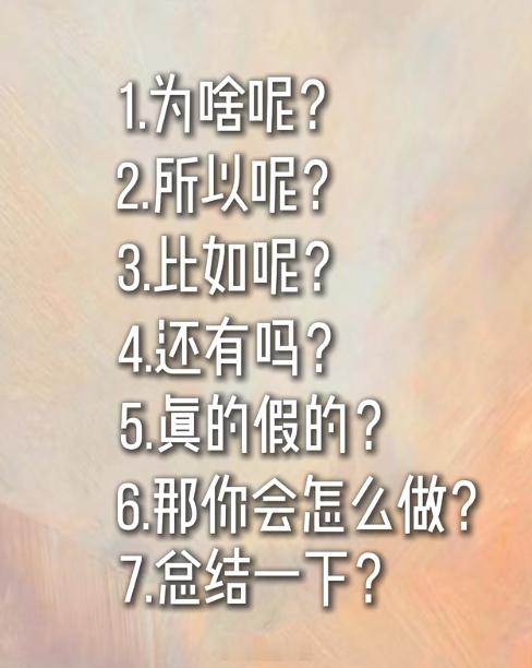 早安 赚钱是“学”来的而思考是学习的基础，如何激发思考呢？这7个问题，我总结一下