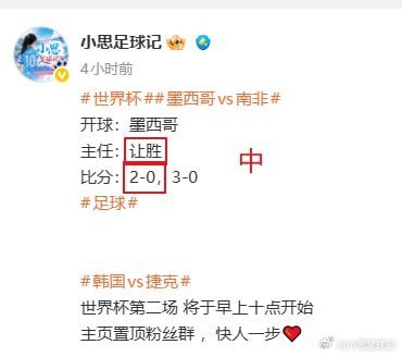 昨晚韩国，墨西哥全部命中主页置顶粉丝群（加入拿预测）下一波预测赛事👇👇👇世