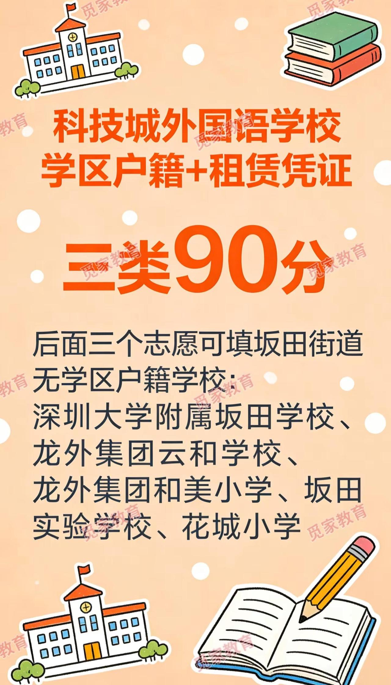 坂田上学信息差！巧用科技城外国语90分家人们谁懂啊！发现坂田上学的隐藏技巧✅科技
