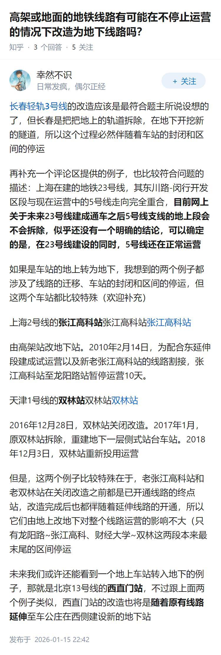 高架或地面的地铁线路有可能在不停止运营的情况下改造为地下线路吗？