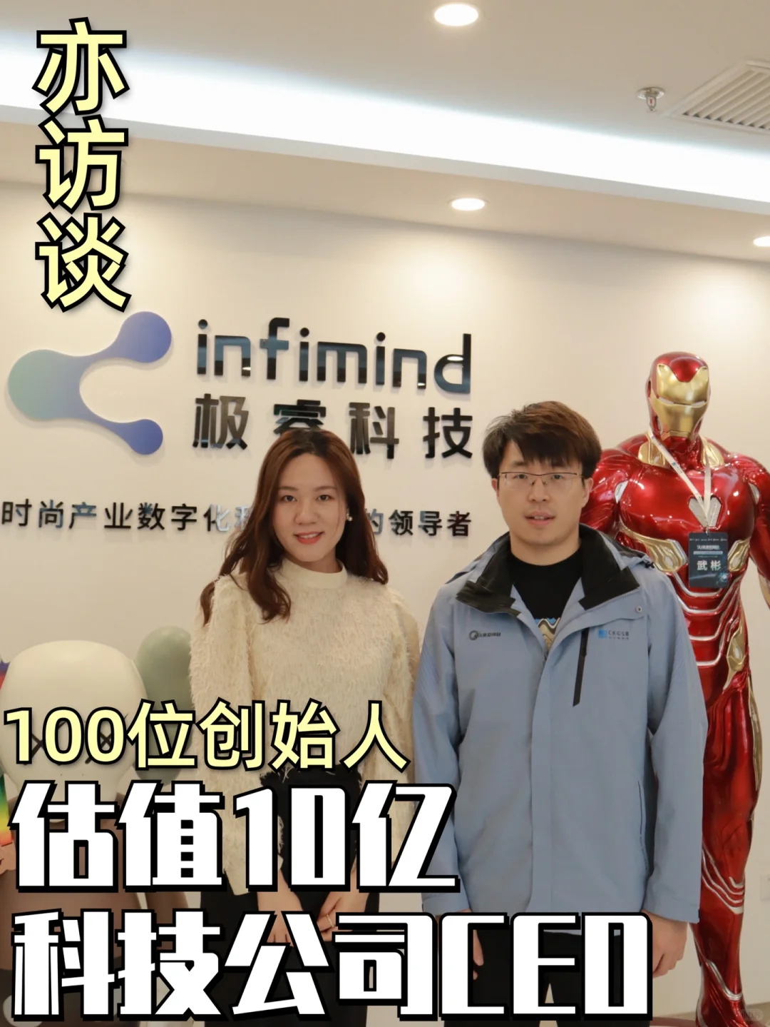亦访谈|从清华工科男到估值10e科技公司CEO