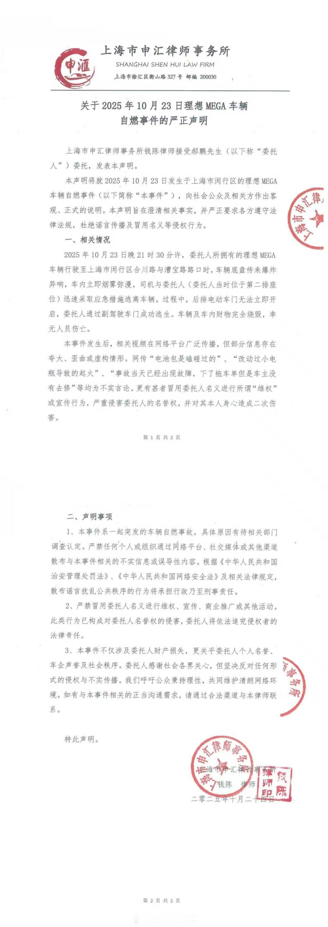 自燃理想MEGA车主发律师函当事人发律师函了，群里看到的聊天记录是不实传言[并不