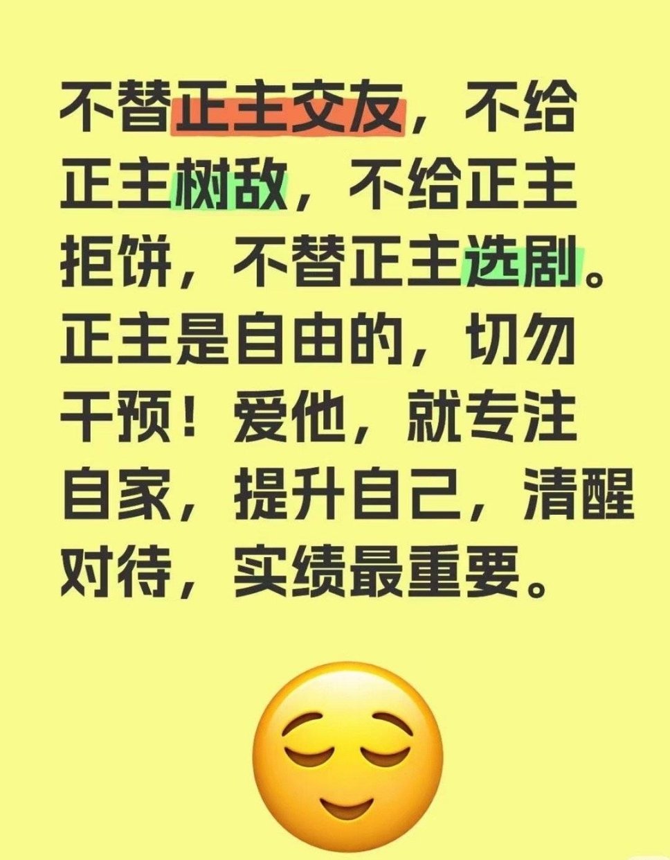 很对，不给正主选剧，也不给正主拒饼，敲打的是柠檬，但我们没有资格替他做决定 