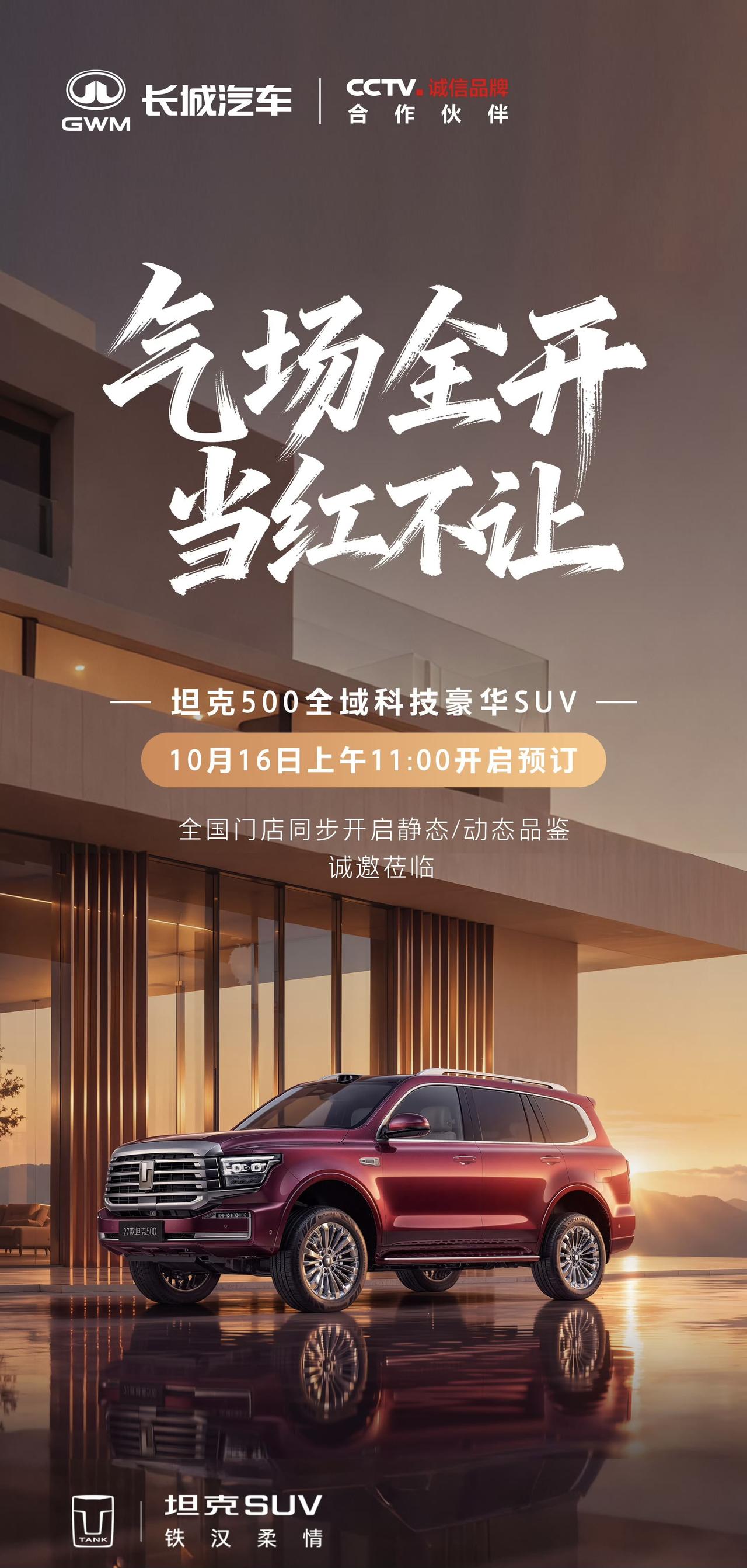 之前去4S店试驾老款坦克500，盯着原本的黑灰棕配色总觉得差点意思，这次2027