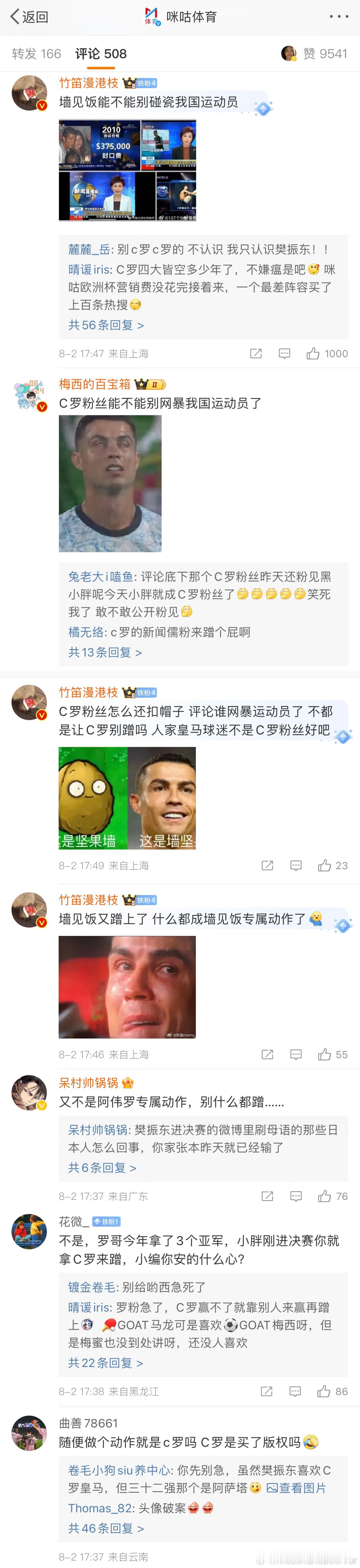 以Judy为首的梅西球迷[哈哈][哈哈][哈哈][哈哈]#樊振东做c罗安静庆祝动