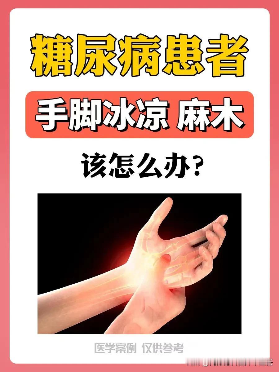 手脚麻木怎么办？中医 科普