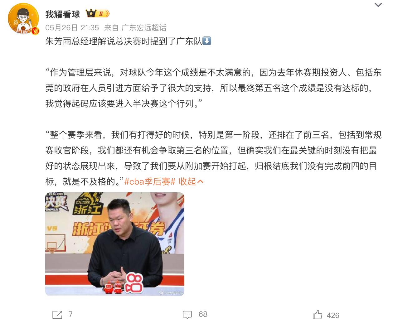 朱总体面都不给了！朱芳雨摊牌称不满意广东本赛季止步8强，这不是打脸杜锋的“没有遗