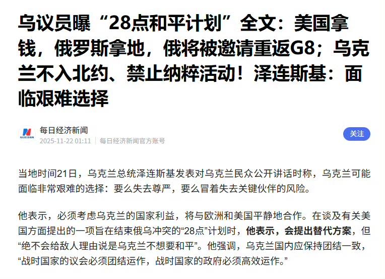 这个28条，证明川普与俄罗斯的私密关系，不是空穴来风。普京得底气不是没有道理的，