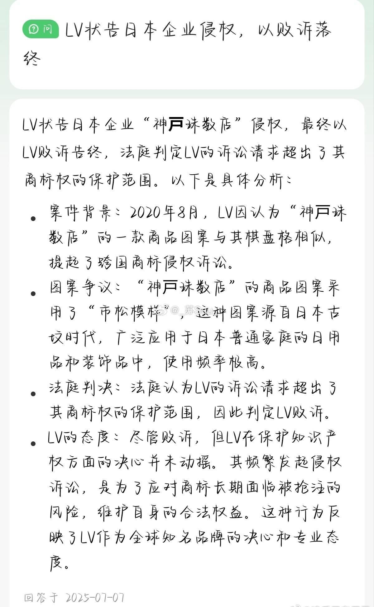 南京一家平价餐吧因店内装饰近似LV老花图案，被品牌方索赔200万，最终法院判赔8