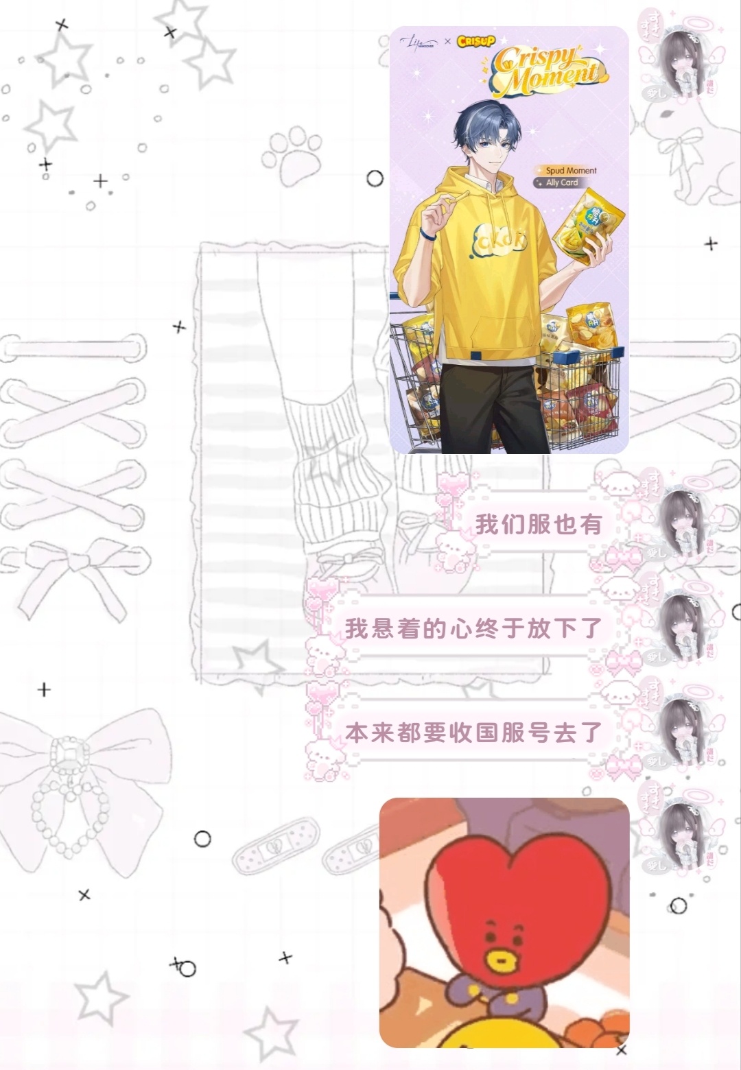 脆升升我喜欢你