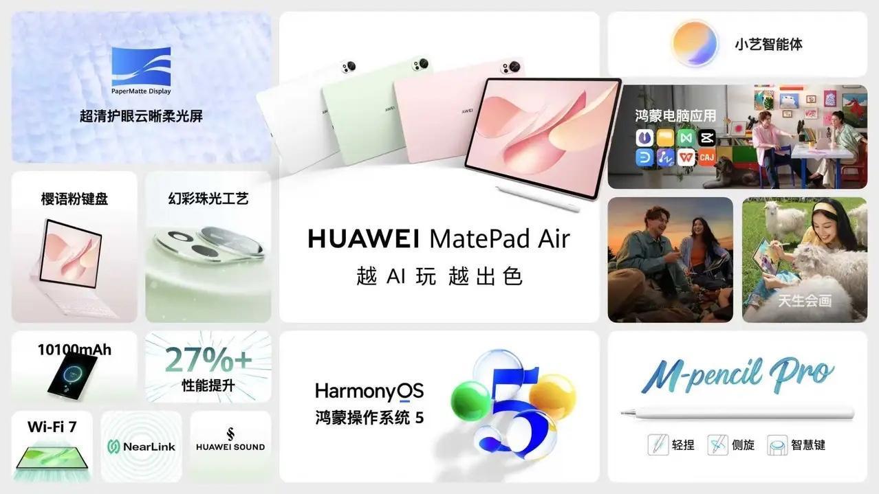 华为新款平板MatePad Air来了，在设计与性能上实现双重突破

设计工艺上