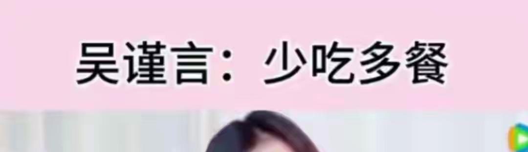 标题：少食多餐？你可能正在用“减肥圣经”把自己喂成易胖体质！



1️⃣ 先拆