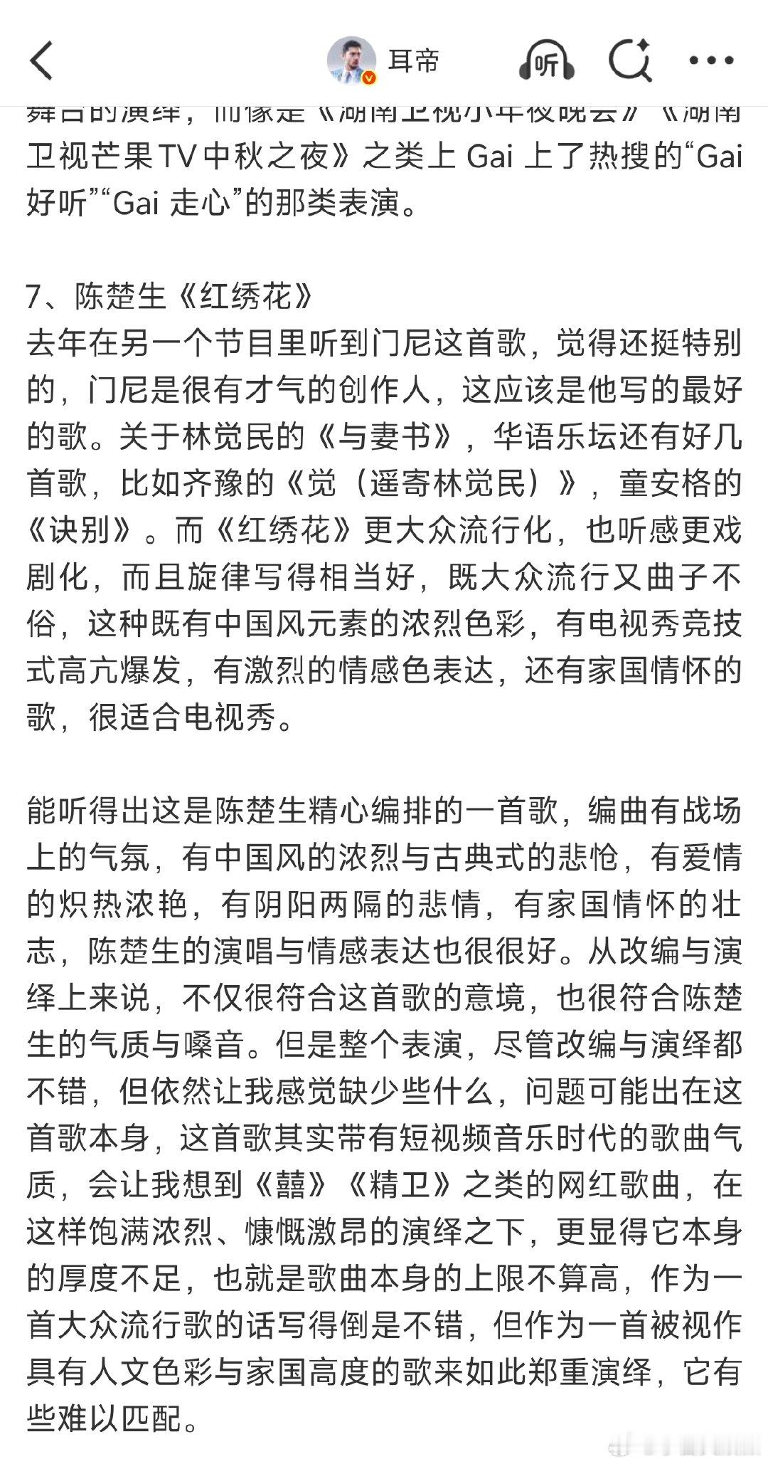 耳帝说陈楚生的演唱与情感表达很好耳帝说陈楚生编曲有战场上的气氛 耳帝评陈楚生歌手