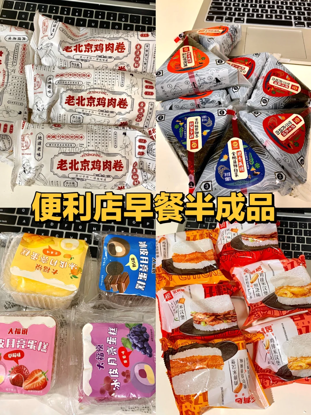 便利店同款！通通被我逮到🤣！！！
