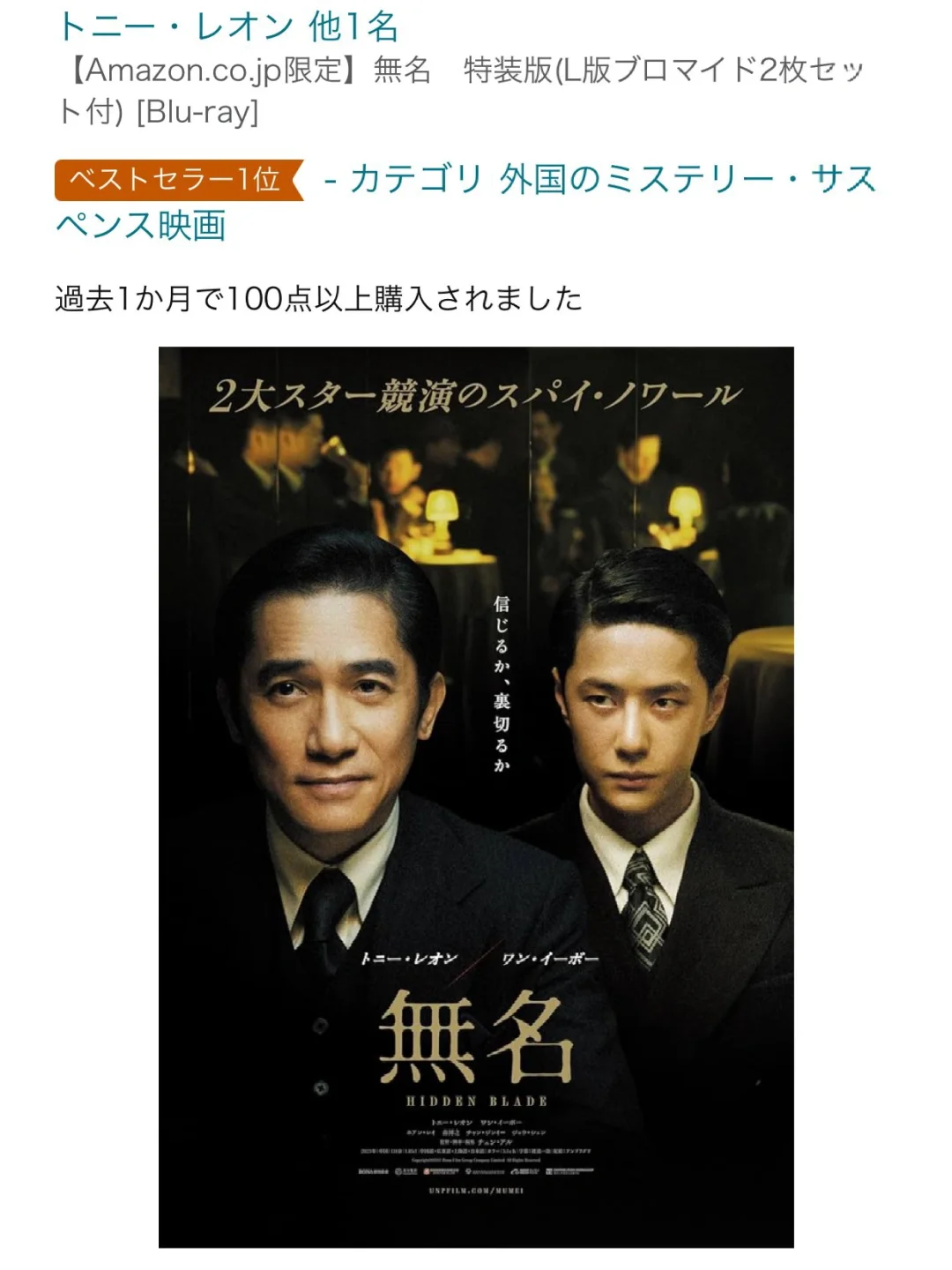 《無名》👑亞馬遜DVD排行榜外國懸疑類第一名！