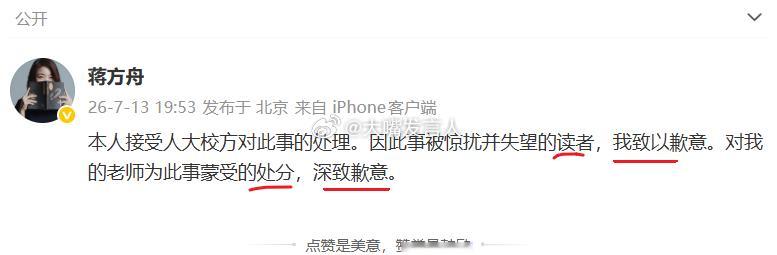 蒋方舟高考语文分数曾引争议    就冲她昨天写的所谓道歉微博，那两句话里(图1)