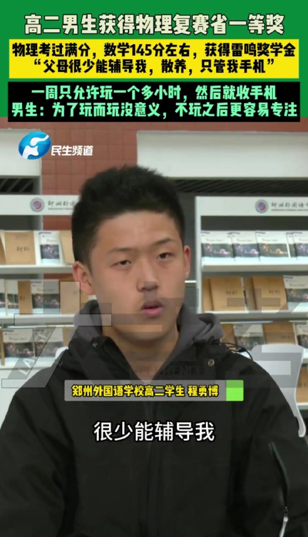 11月24日，河南郑州，这位高二男生！物理复赛获得省一等奖、物理考过满分、数学1
