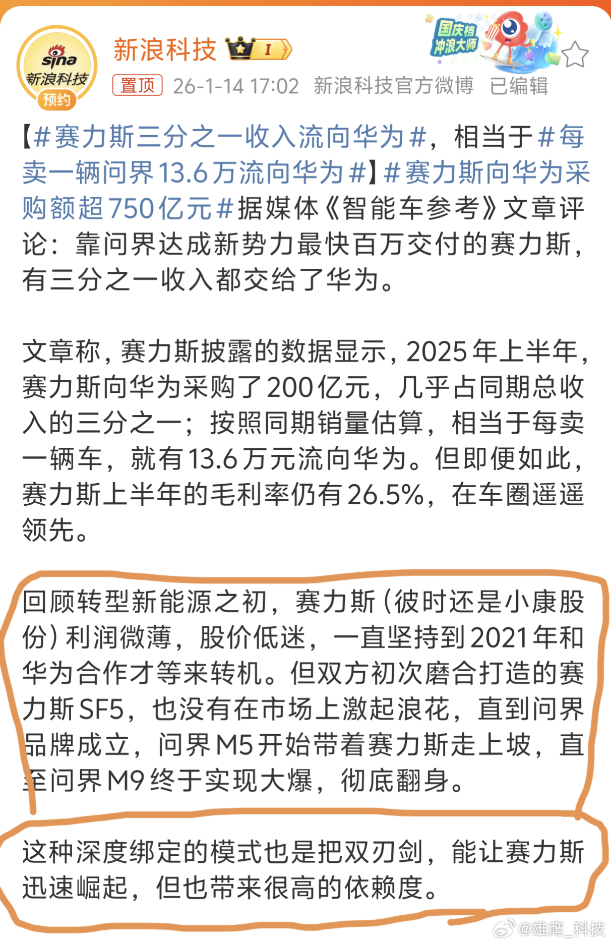 赛力斯三分之一收入流向华为 看了一下，感觉不能说每卖一辆问界就有13.6万流向华