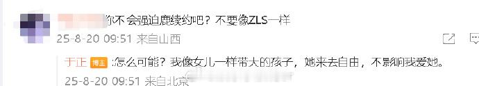 于正说不强迫白鹿续约 粉丝：“你不会强迫鹿续约吧？”于正：“怎么可能？我像女儿一