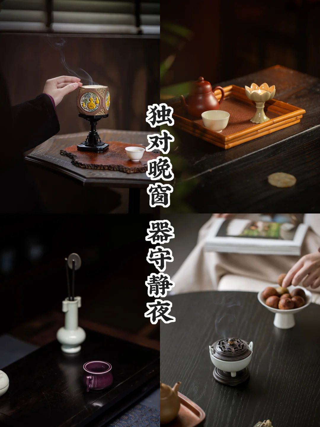 晚窗独坐｜一炉安之