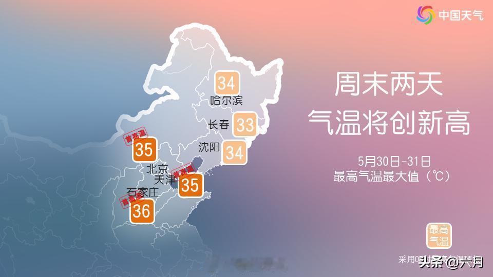 受厄尔尼诺影响，最近几年气温是越来越高，最近很多地方温度破30度，但有个有意思的