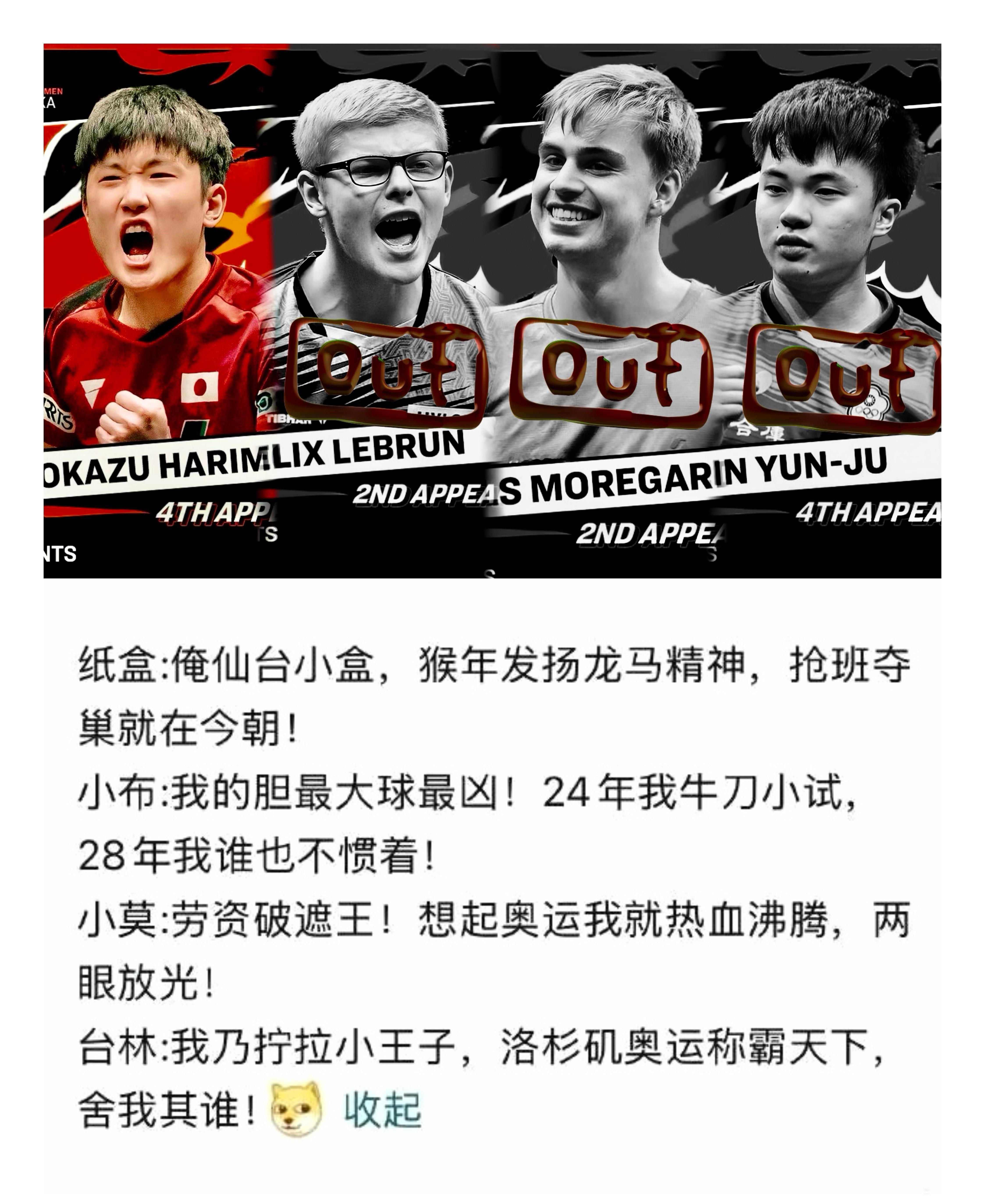 臆想版外协F4铁血宣言国乒男队面临的挑战越来越严峻