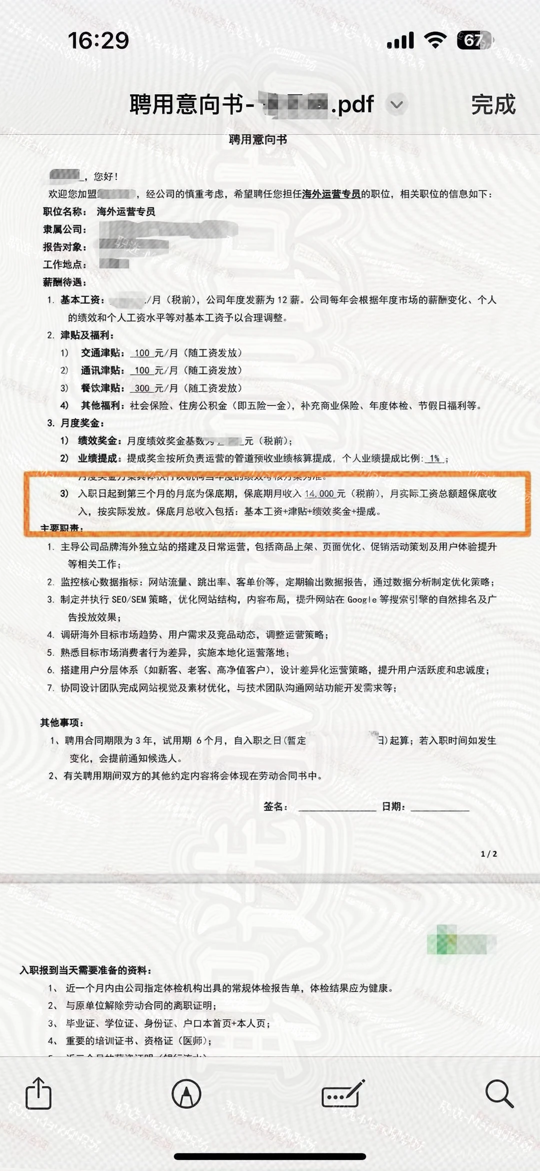 0基础转行海外运营岗14K+, offer +1 ，恭喜