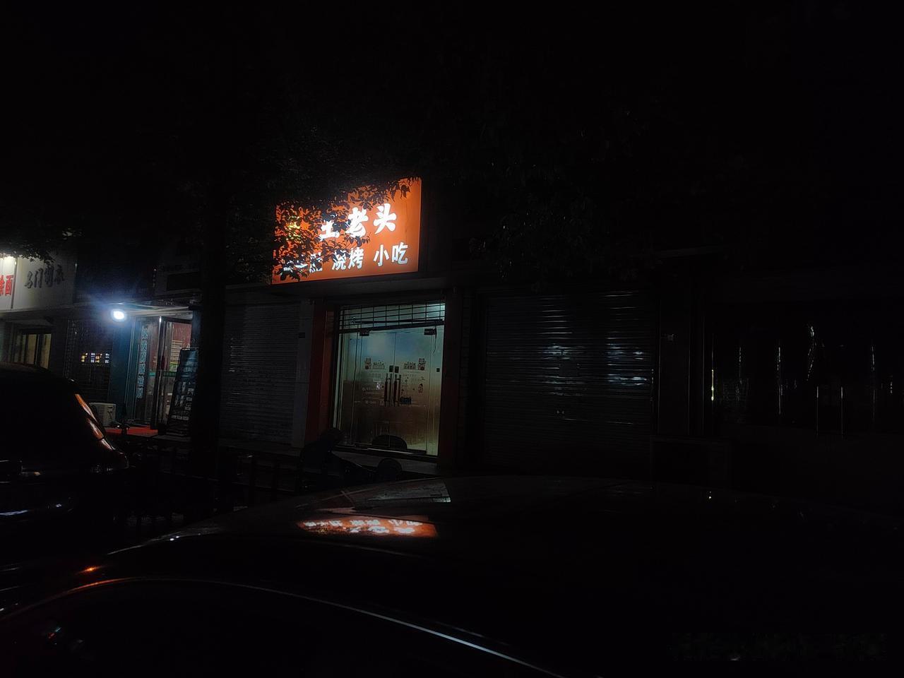 在行署路上闲溜达，一不小心发现一个小店，这个小店的店名比较有意思，只有简简单单的