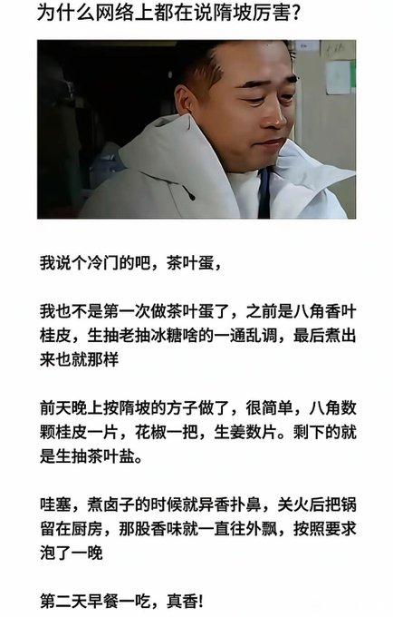 隋坡也称特厨隋卞、隋卞，他做的溏心茶叶蛋被网友称为“全网最简单茶叶蛋做法”，重点