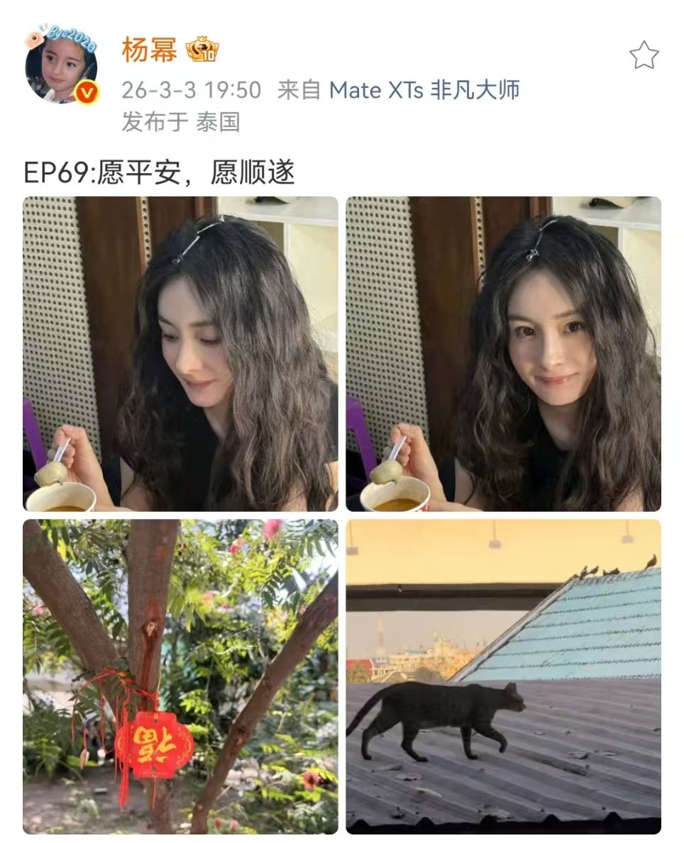 杨幂祈愿平安顺遂杨幂愿热巴平安顺遂杨幂送祝福了 