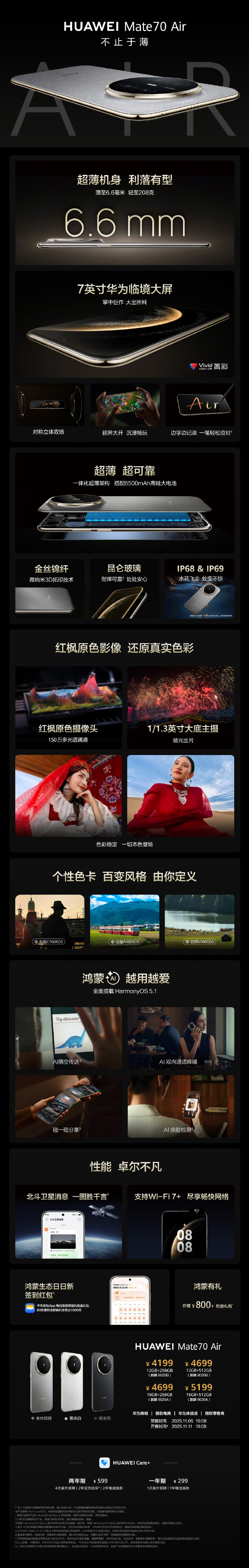 华为Mate70Air来了 华为这款新机从预热到发售的时间，可能只有魅族的几十分