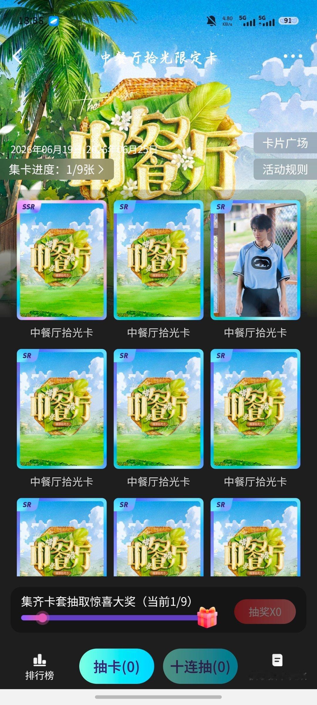 中餐厅 三天 俺得到了（好叭 是好友圈送的～） 