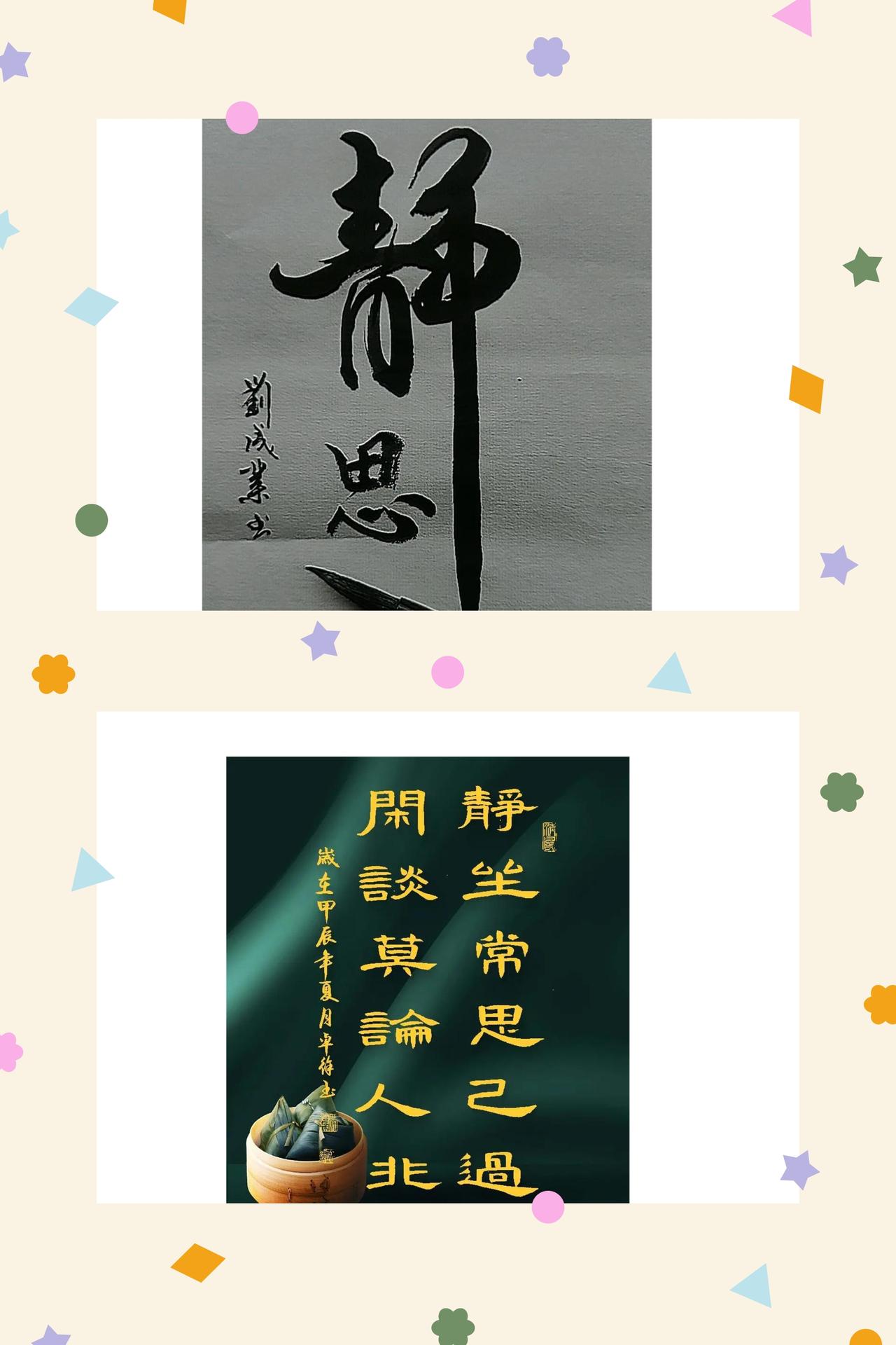静坐常思己过，闲谈莫论人非
人生在世，修心为先，处世之道，贵在自省与慎言。古人留