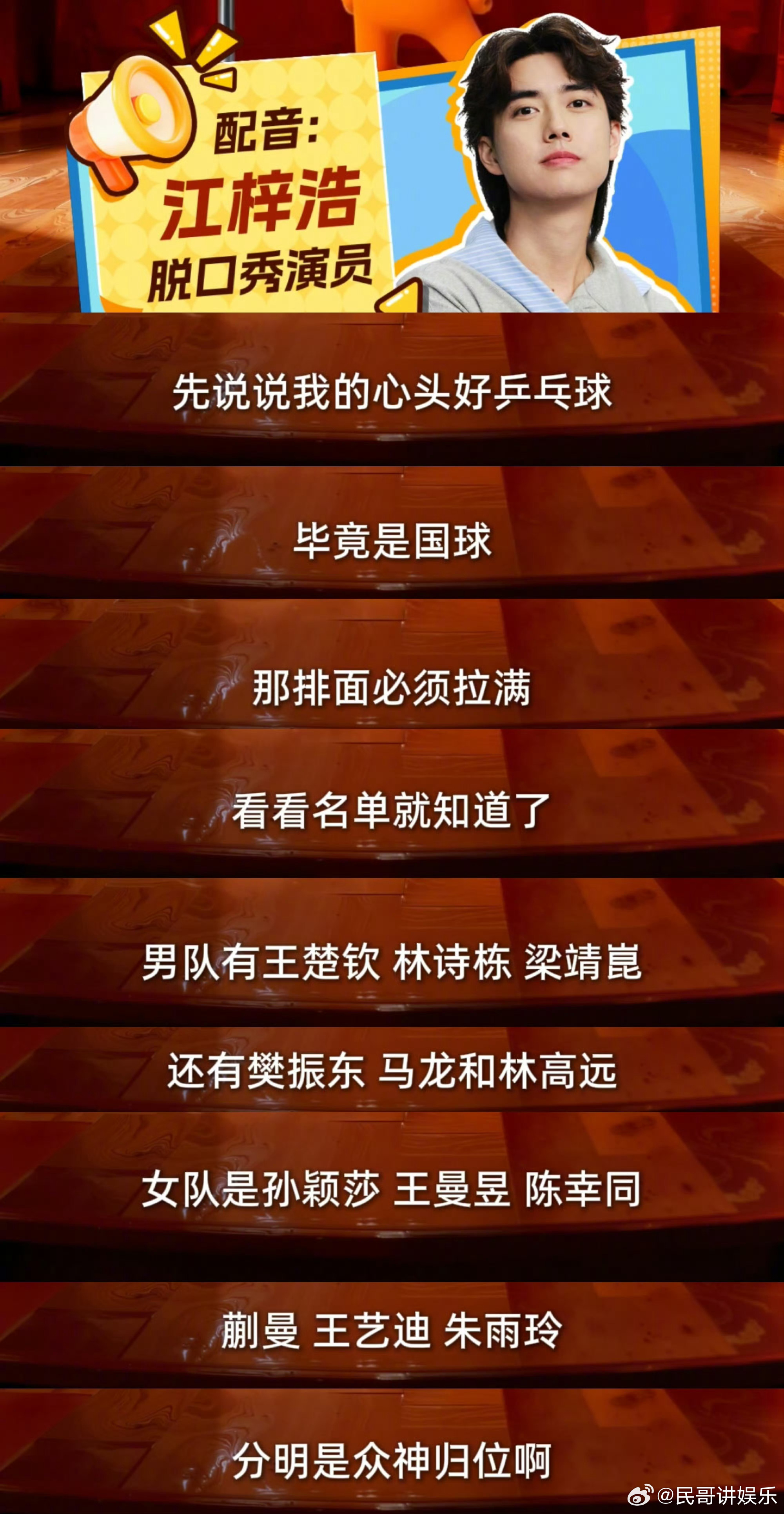 江梓浩脱口秀助阵全运会江梓浩全运会力挺王楚钦 全运会遇上大湾区脱口秀！江梓浩解锁