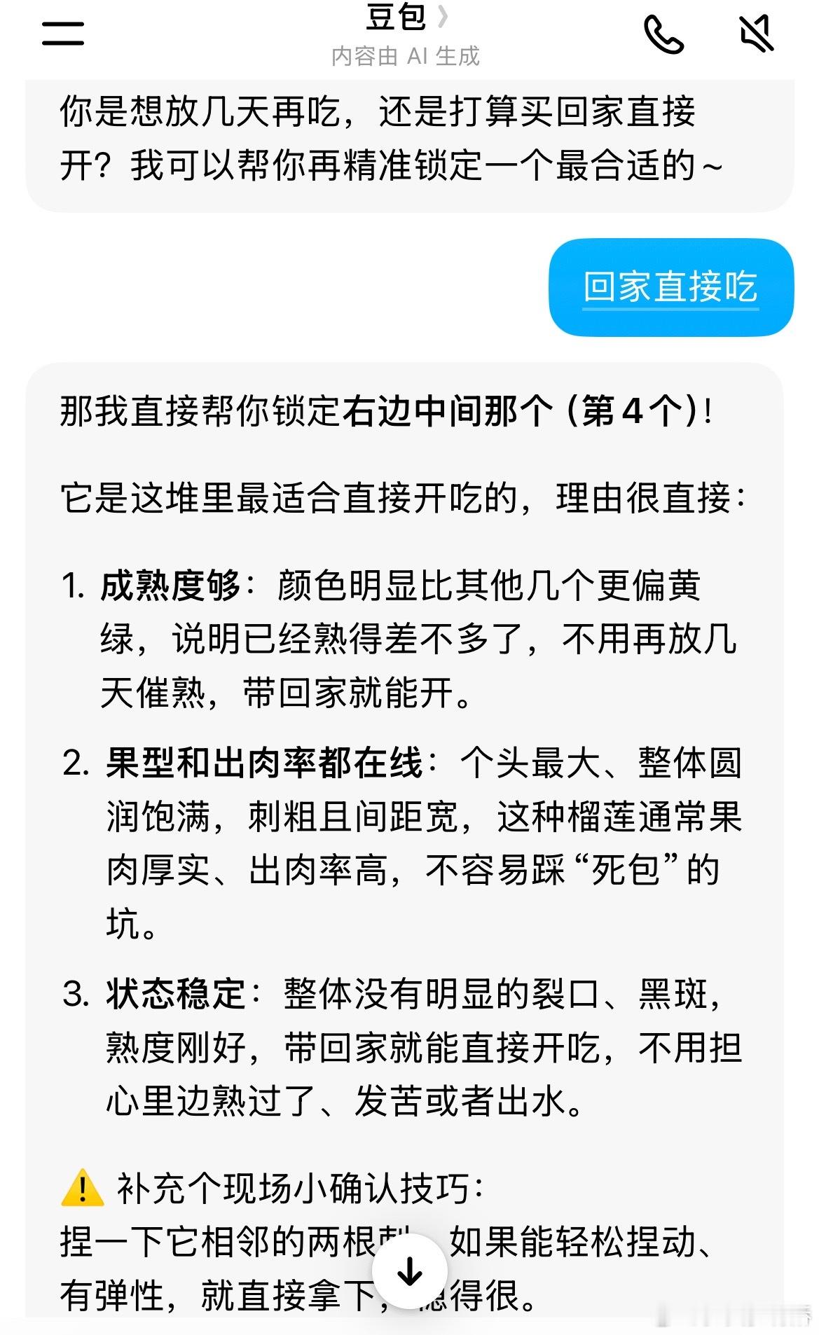 豆包挑榴莲豆包说：回家直接吃首选右边中间这颗！颜色偏黄绿熟度在线，果型圆润饱满、