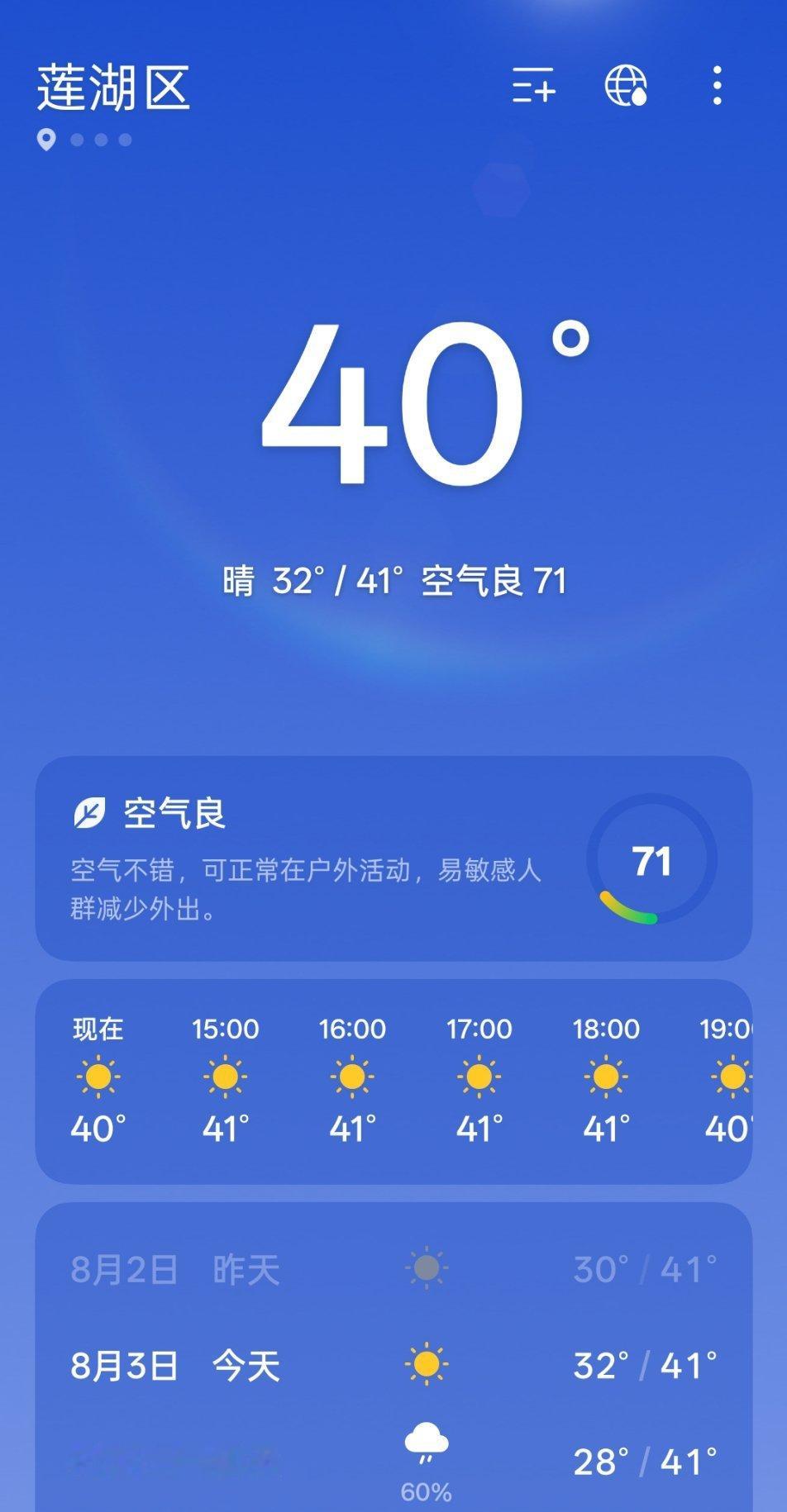 西安现在的天气，随随便便就可以上40℃，要是没有空调真受不住。你们那多少度？ ​