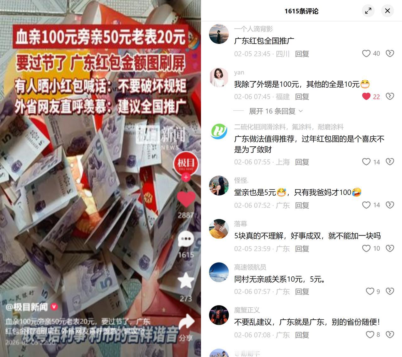 广东红包金额，看呆外省人

最近一张广东民间红包参考图刷了屏：血亲100、旁