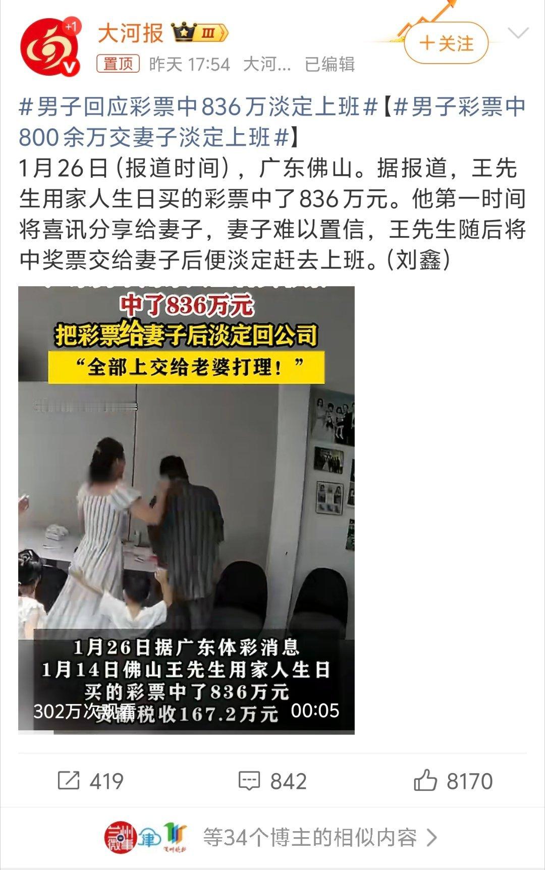 男子彩票中800余万交妻子淡定上班评论都说“爱老婆有好运”哈哈哈哈讲真的，中奖八