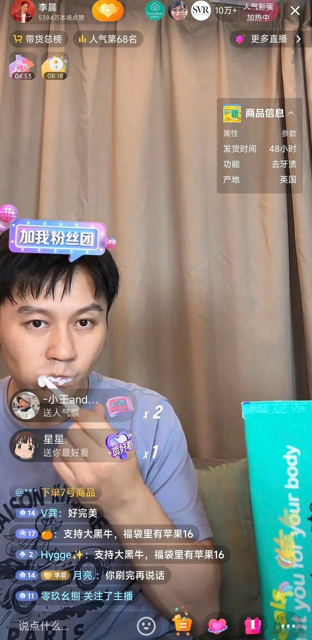 大黑牛现在也开始直播带货了啊 ​​​