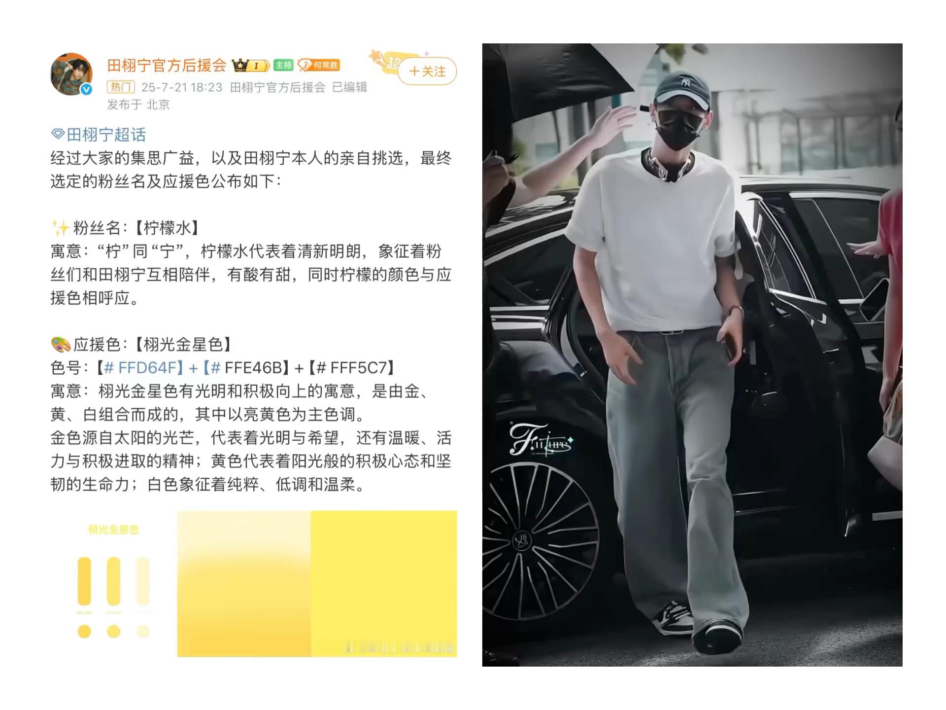 田栩宁粉丝名柠檬水田栩宁很有巧思和审美！柠檬水是田的，田栩宁和柠檬水一起走花路[