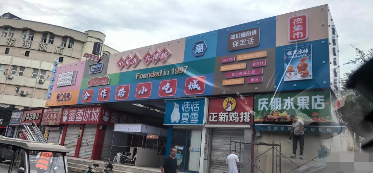 重磅！河大大棚装修升级啦，面貌焕然一新！
 在保定，要说物美价廉、美食聚集的地方