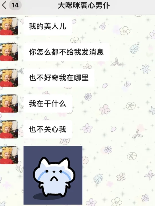 完了！谈过贤惠男人就彻底看不上其他男人了！