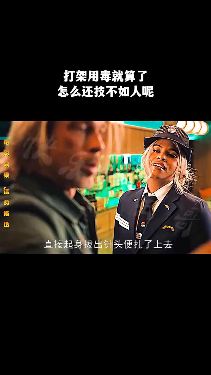 打架用毒就算了，怎么还技不如人呢？大毒针来了。
懵逼的男人有点懵逼，直接起身拔出