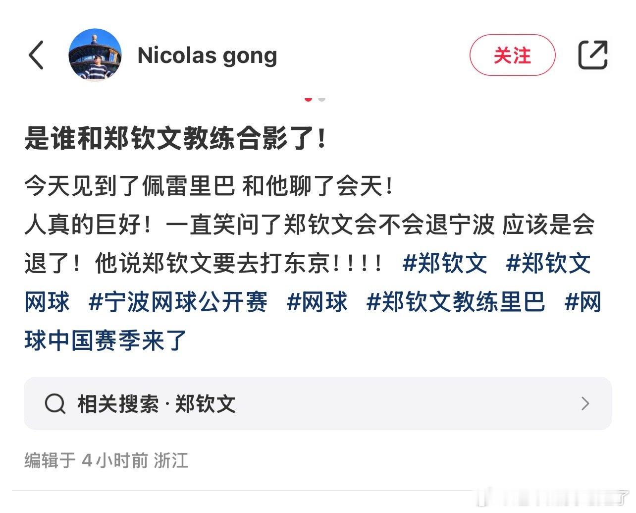 网友偶遇郑钦文教练佩雷里巴，佩雷里巴说郑庆文会退出宁波网球公开赛，郑庆文要去打东