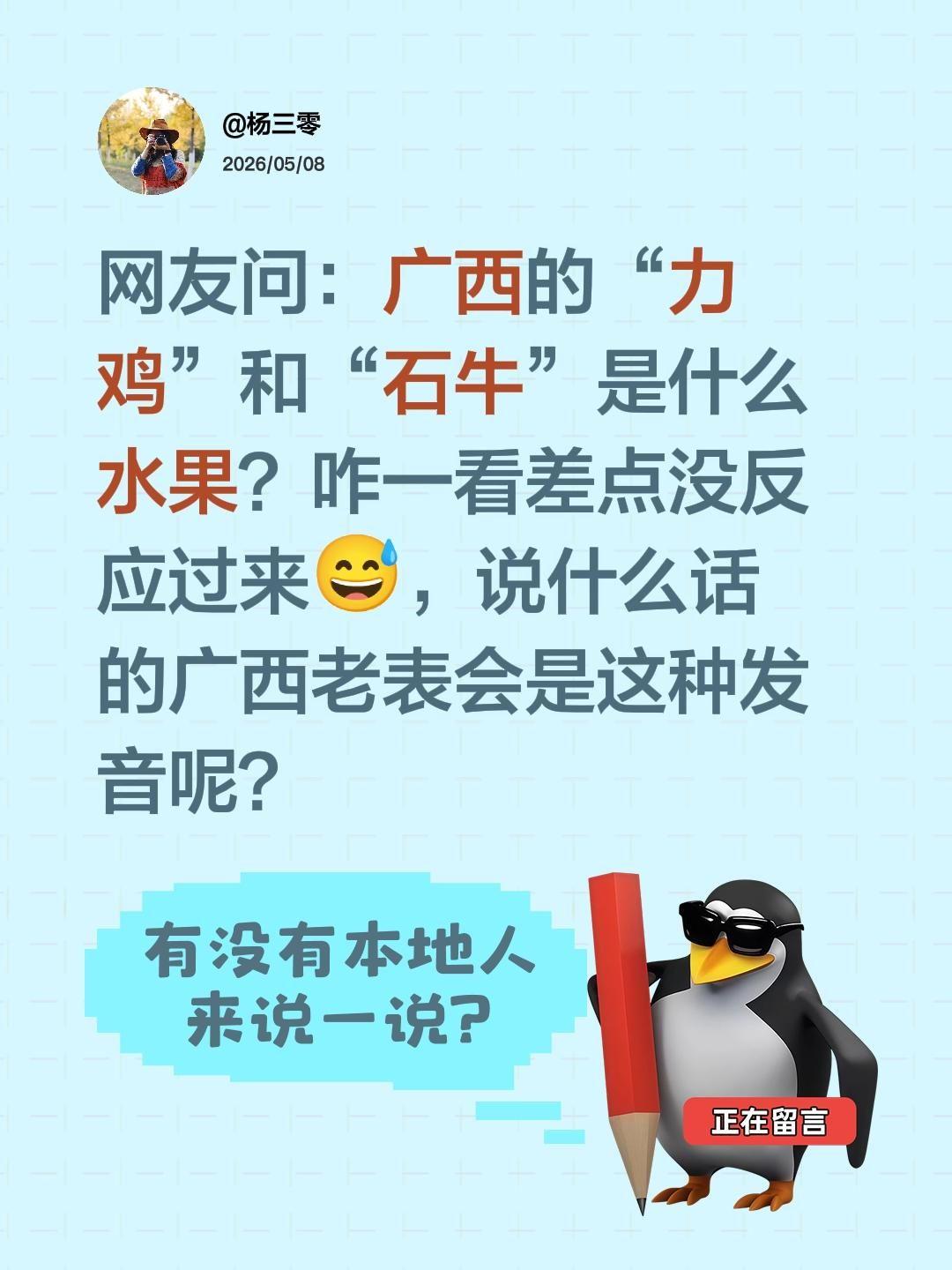 网友问：广西的“力鸡”和“石牛”是什么水果？咋一看差点没反应过来😅，说什么话的