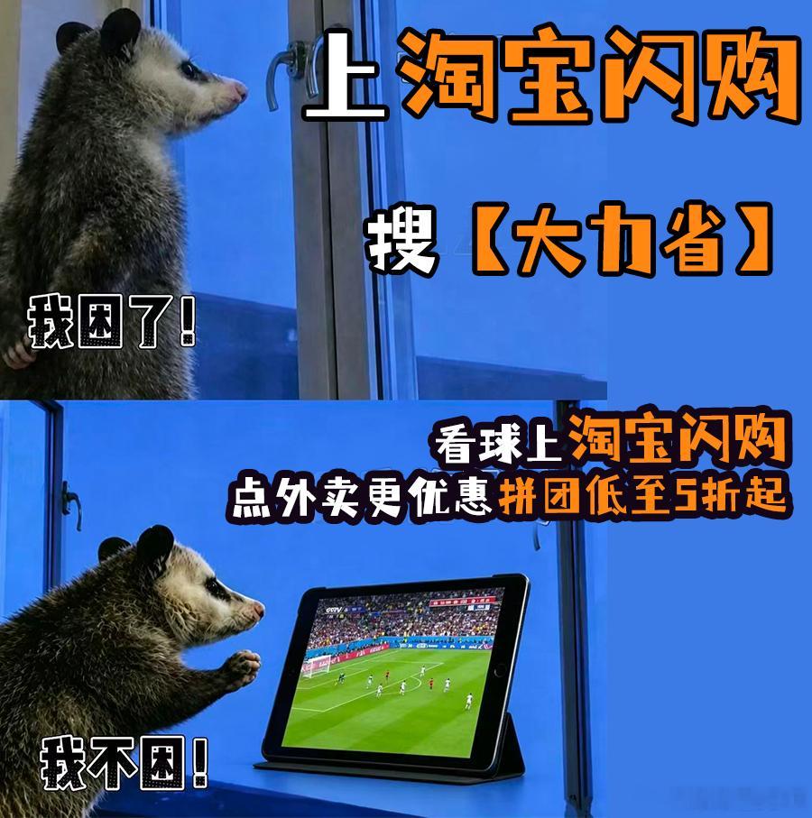 球队落后心烦，来电香辣炸物、冰饮舒缓心情，淘宝闪购搜大力省拼团，夜宵、饮品、早餐