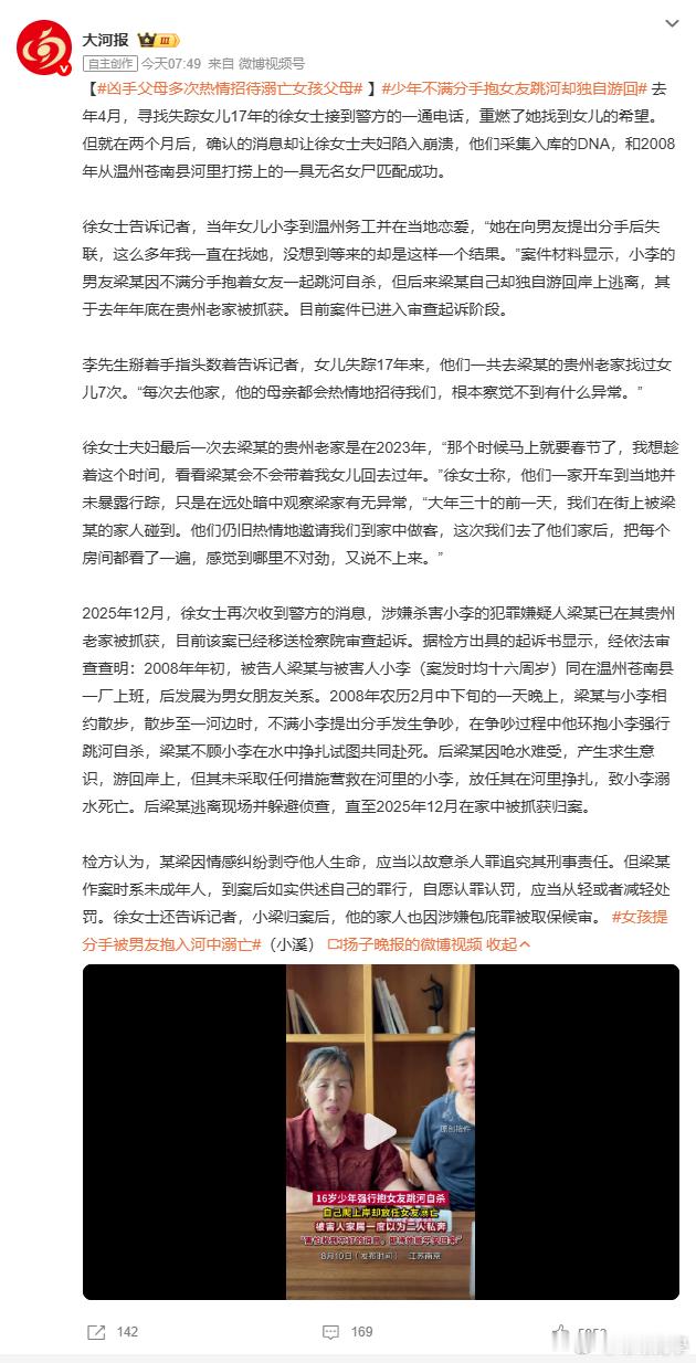 凶手父母多次热情招待溺亡女孩父母十七年，七千多个日夜，两位老人是在怎样的剜心之痛