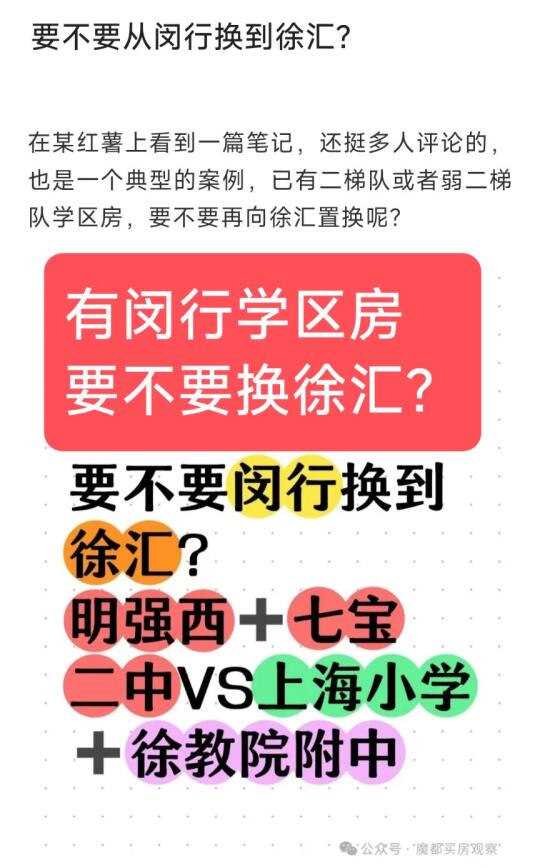 已经有闵行学区房要不要换到徐汇？