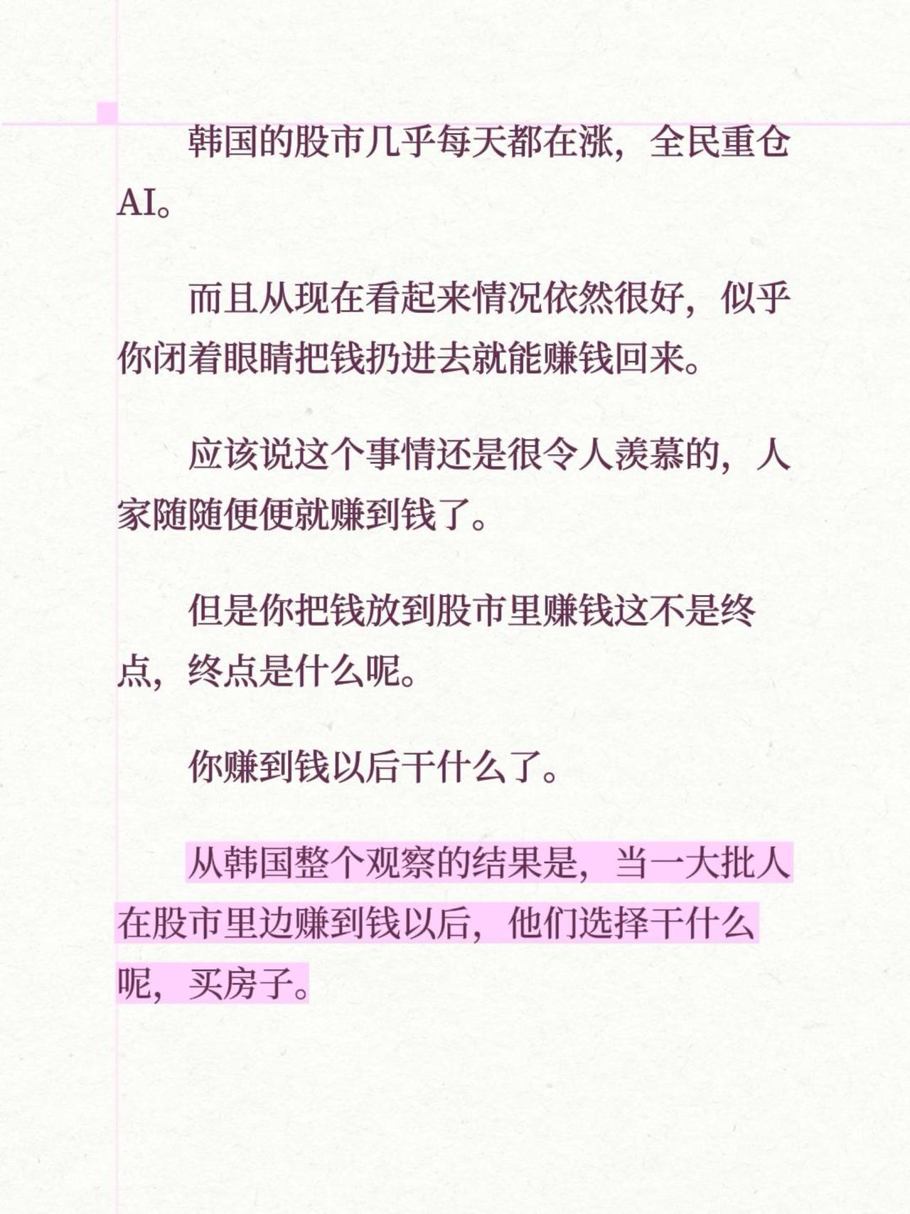 韩国的股市几乎每天都在涨，全民重仓AI。
而且从现在看起来情况依然很好，似乎你闭